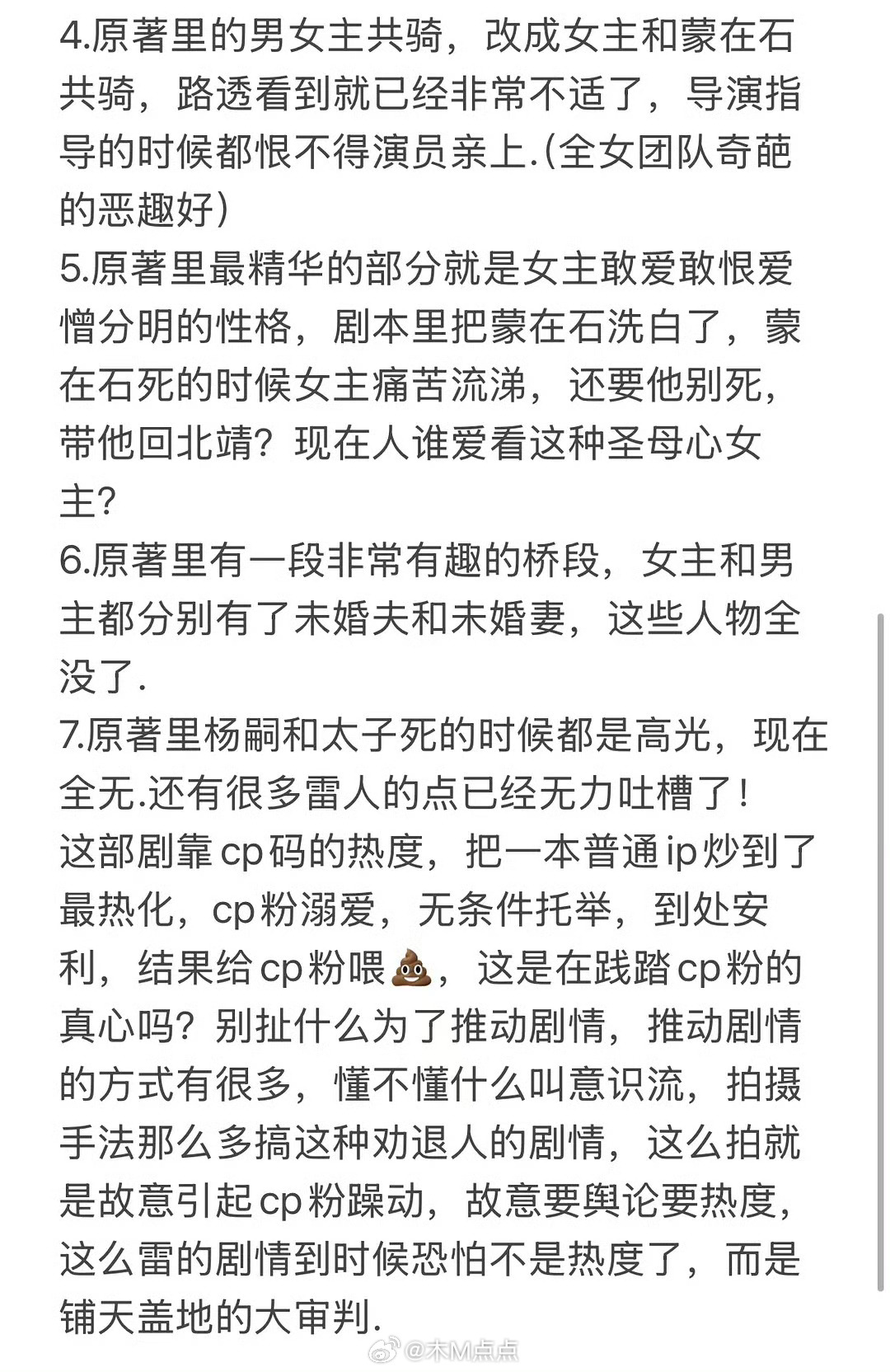 如果是这样的话和原著想要表达的差太多了，尤其是这个男配妥妥加戏这种只能是墨雨云间