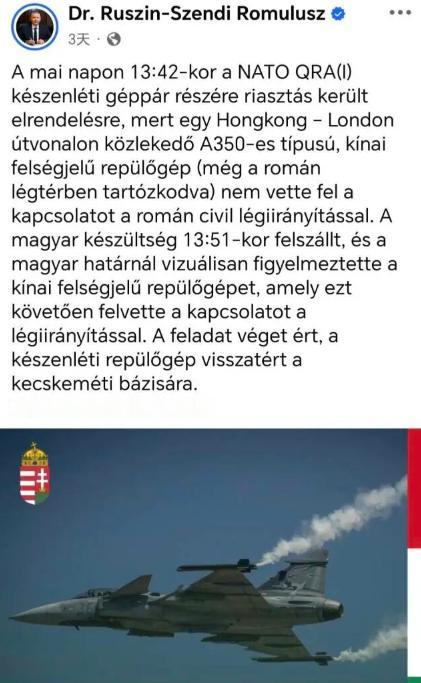 吓出一身冷汗！国泰334人航班飞伦敦半路失联！北约一级警报直接拉满！匈牙利战机9