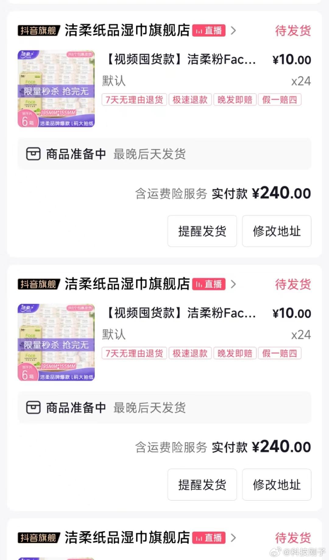 洁柔直播间失误将纸巾10元6箱上架，一箱里面有24包，有网友抢了500箱，这波输