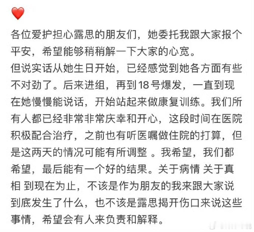 赵露思托朋友向粉丝报平安，目前逐渐恢复中。粉丝梳理时间线认为公司让赵露思带病工作