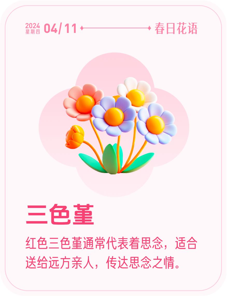 #春日花语#我抽到了「🌸三色堇花语卡」🔗戳这里👉快来一起玩春日扭蛋机，送自