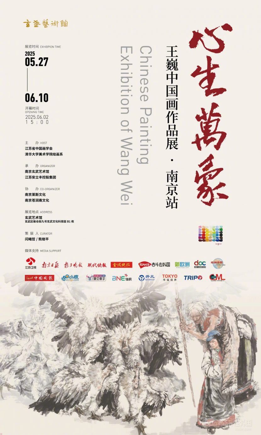 【中国】心生万象——王巍中国画作品展·南京站于6月2日15:00在玄武艺术馆开幕