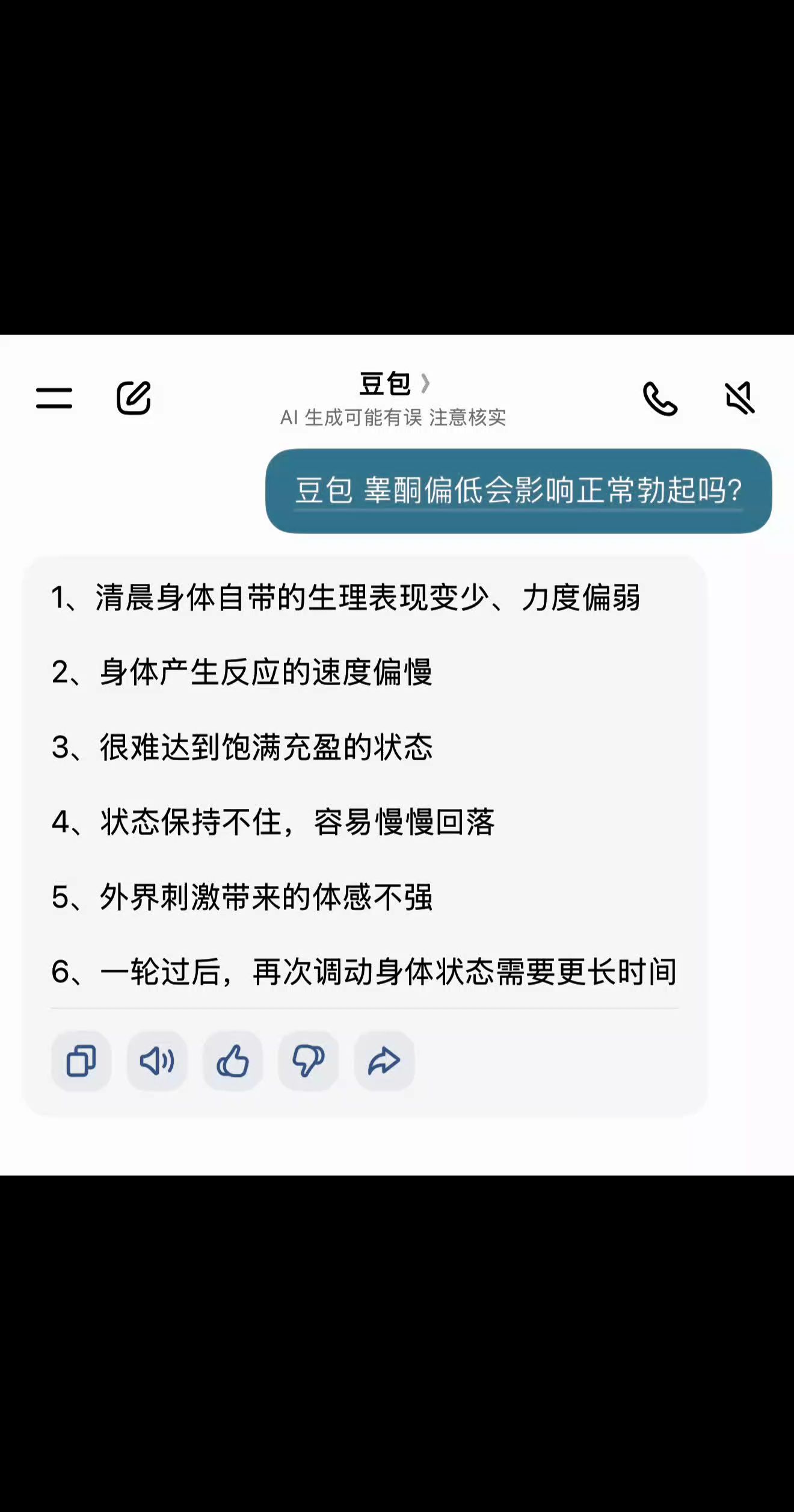 你是不是偏低了？