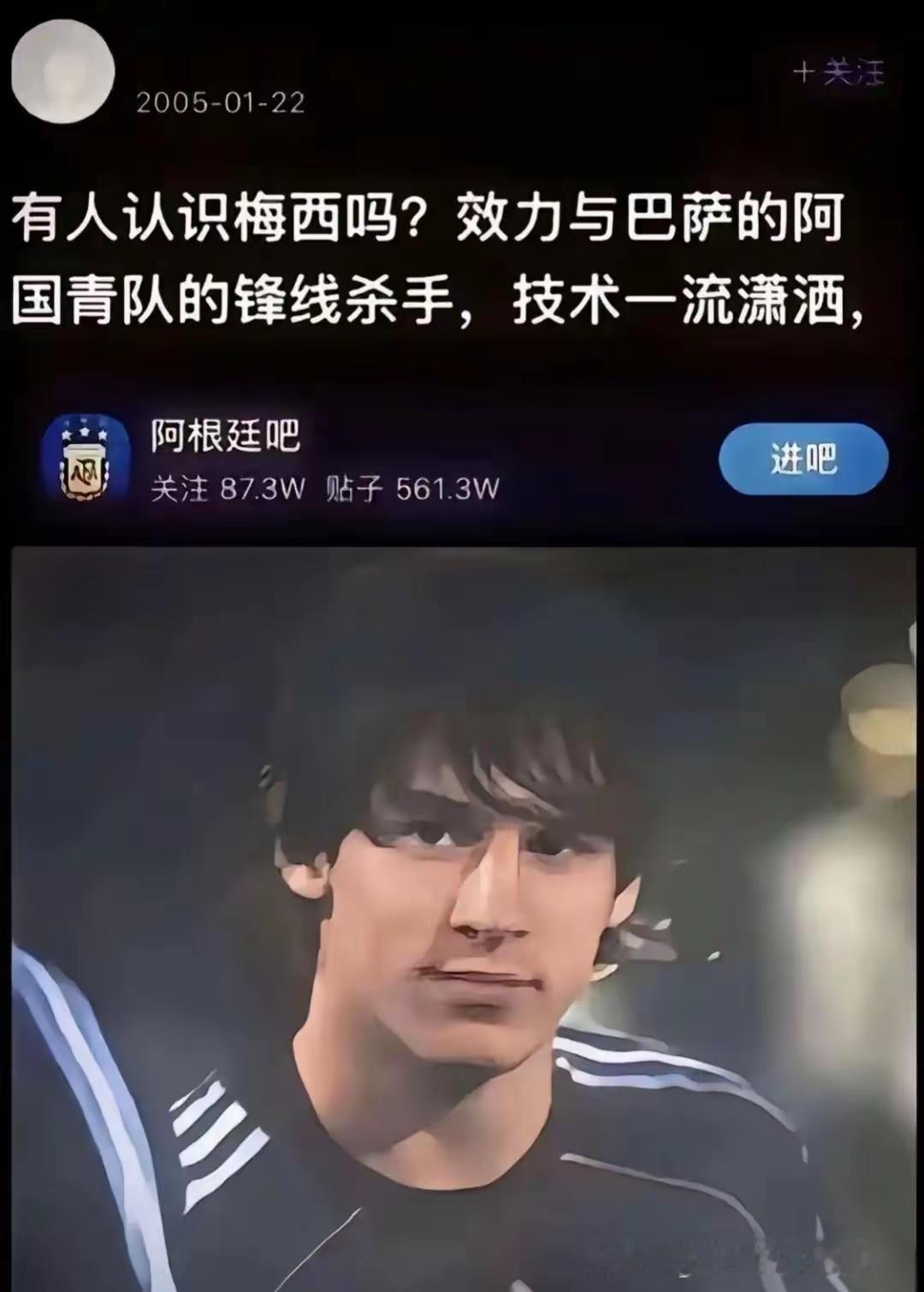 当时的梅西还青涩得很。

他个人职业生涯的几次重要首秀就发生在2005年左右，俱