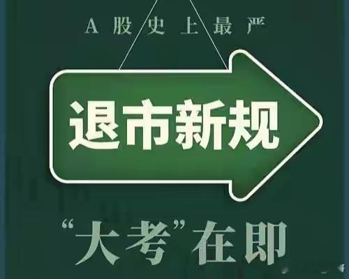 2026年A股首批退市名单出炉综合A股各家上市公司公告得知，首批退市股票有4只，
