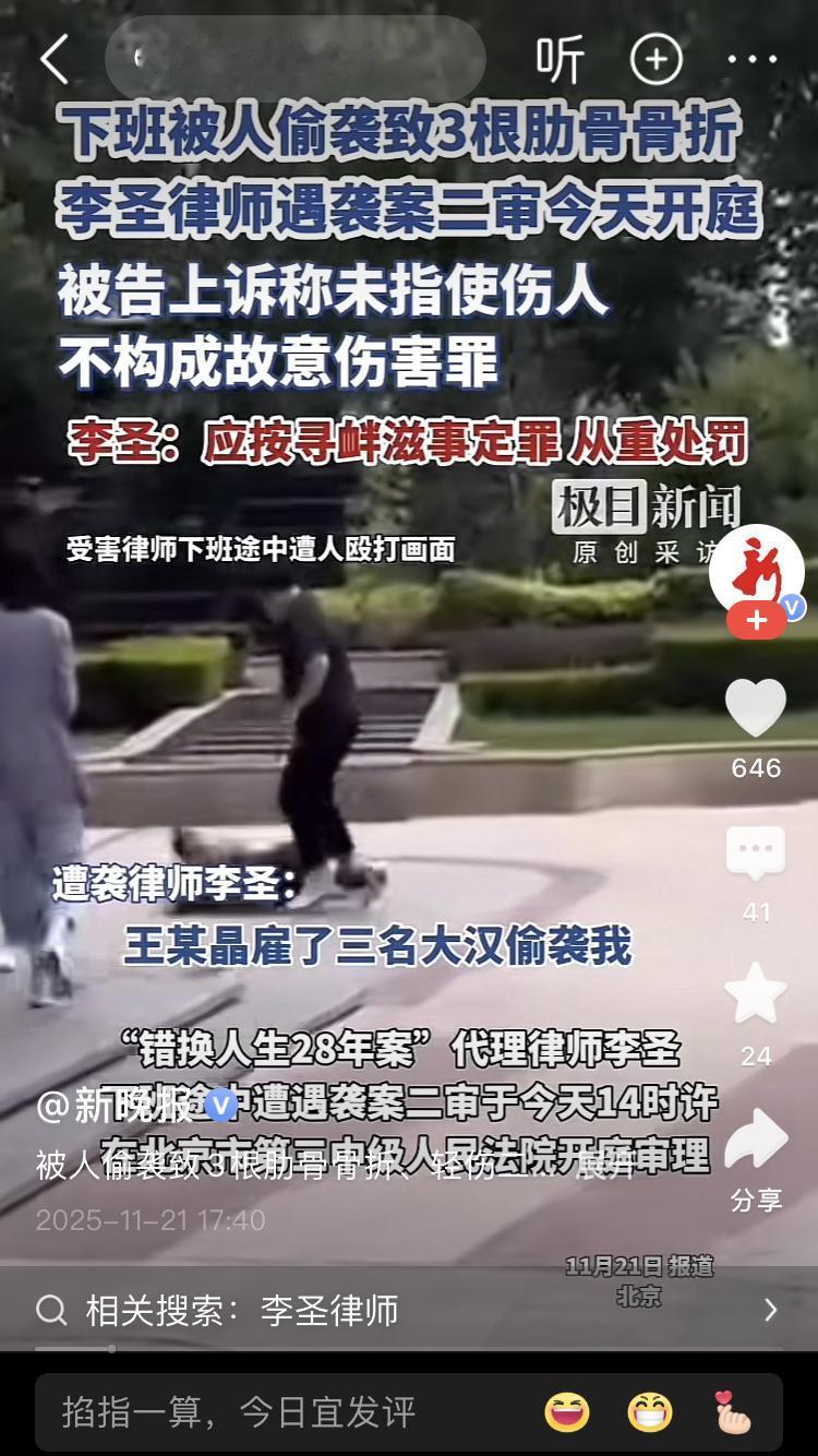 李圣律师遇袭案二审开庭：法庭上的“硬核”对决，真相还能藏多久？
一个挺沉重但又不