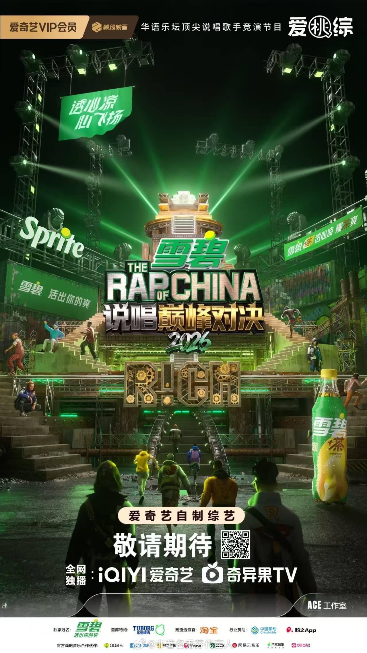 爱奇艺说唱巅峰对决2026 说唱十年 巅峰开战🔥Rapper们向上攀登，新的故