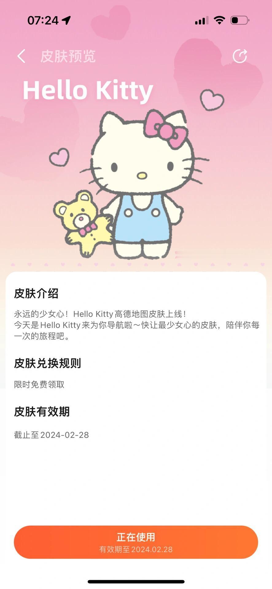 高德推出HelloKitty车标导航皮肤你认为这项目，百度地图、腾讯地图会跟进嘛
