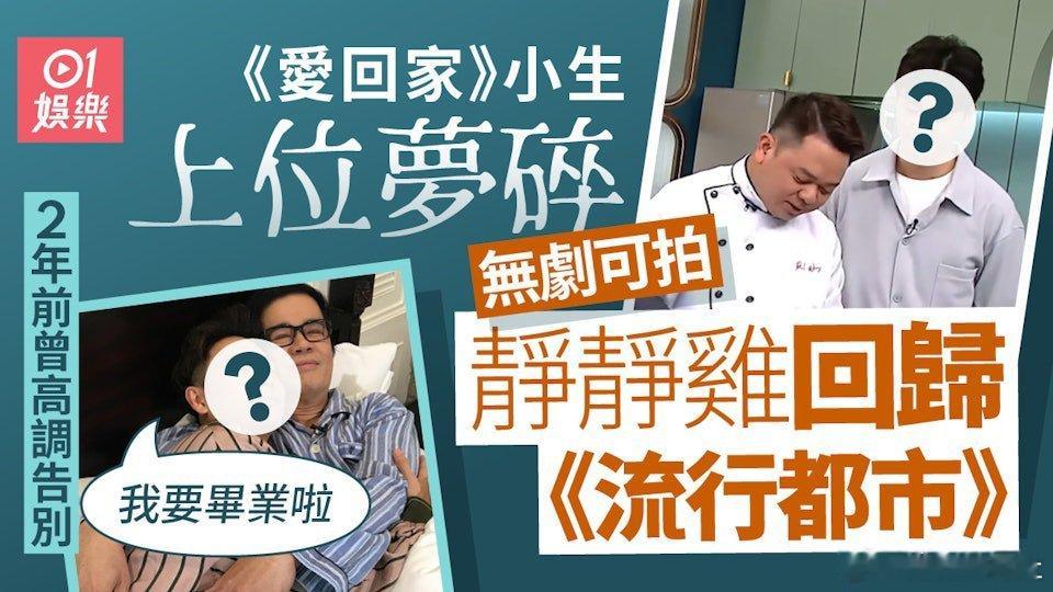 在《愛．回家之開心速遞》中演「艾頓壯」而為人熟悉的焦浩軒（焦仔）近年備受公司力捧