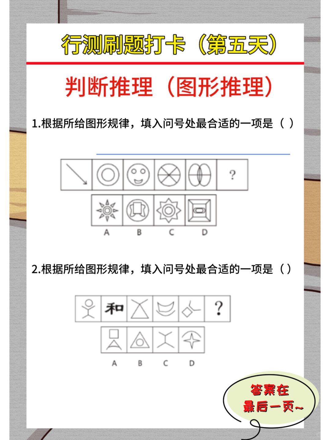 【行测图推】必刷题，看这儿！