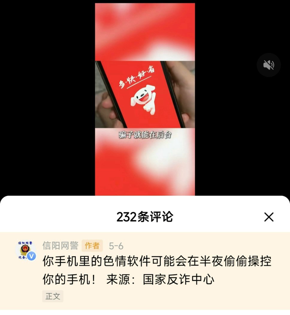 国家反诈中心提醒，你手机里的色情软件可能偷偷操控你的手机。 
