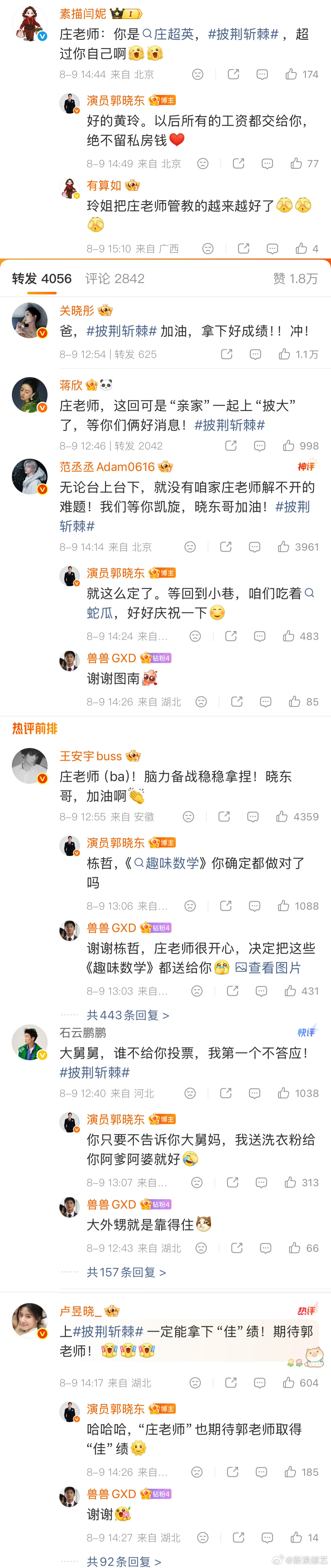 小巷人家披荆斩棘团建 今昔是何年啊！携手上 披荆斩棘，小巷人家全员到齐打call