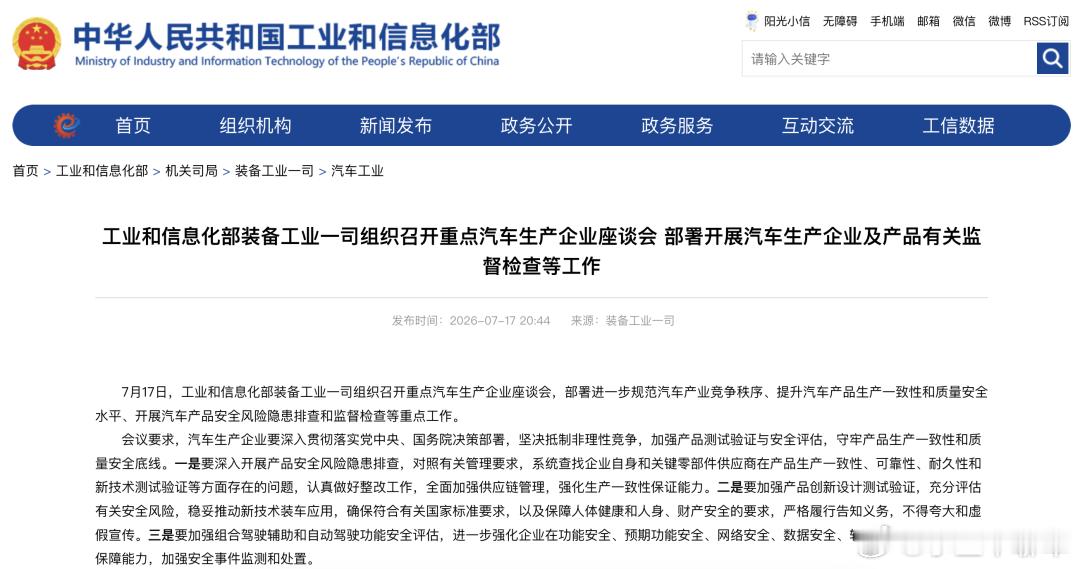 工信部发文了，汽车生产企业要坚决抵制非理性竞争；加强组合驾驶辅助和自动驾驶功能安