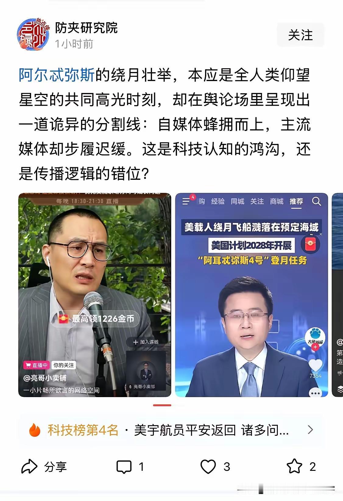 汉奸基本盘的认知太奇葩了！
美国不就是绕了月球半圈吗？
怎么就变成了全人类文明的