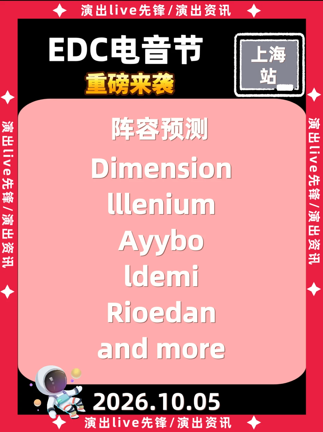 魔都重磅预警🔥EDC上海电音节强势来袭