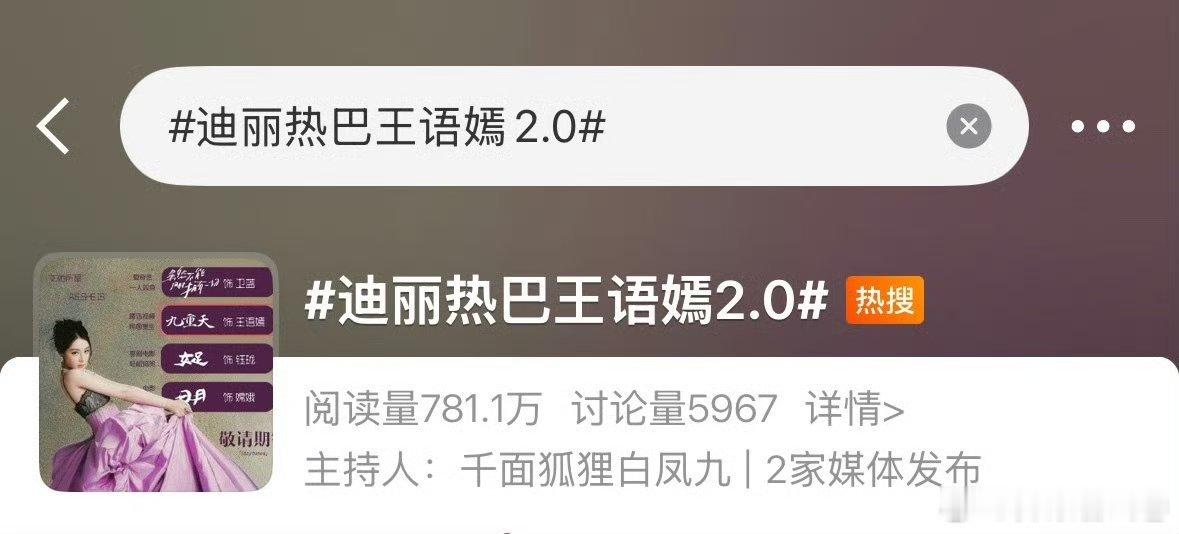 迪丽热巴王与嫣OMG，直接给人改名字了👍 刘亦菲才是王语嫣4.0版吧迪丽热巴王
