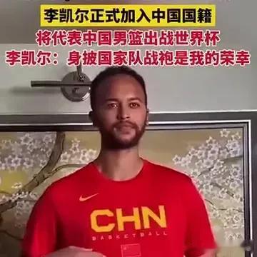 李凯尔最愚蠢决定加入国家队？已经废了！

本赛季李凯尔的三分，合计18投2中，命