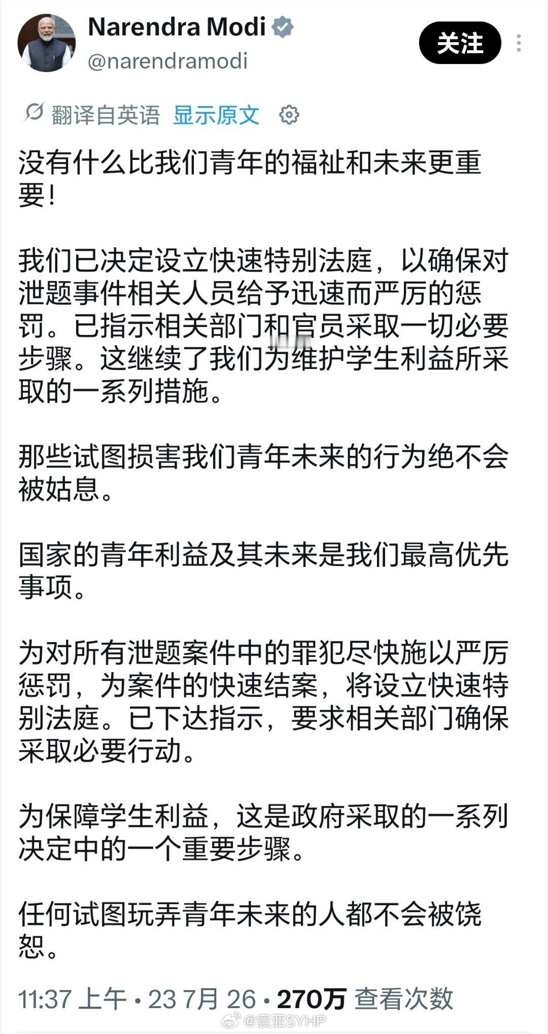 莫迪就印度学生抗议发文没有什么比我们青少年的福祉与未来更重要！莫迪发文：我们已决