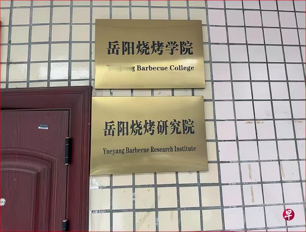 本科生“回炉”学烧烤

全国首个烧烤学院引来4000人报名

以后还会有什么学院
