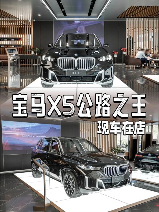 71W+包牌开回家🔥宝马X5 40Li性能猛兽