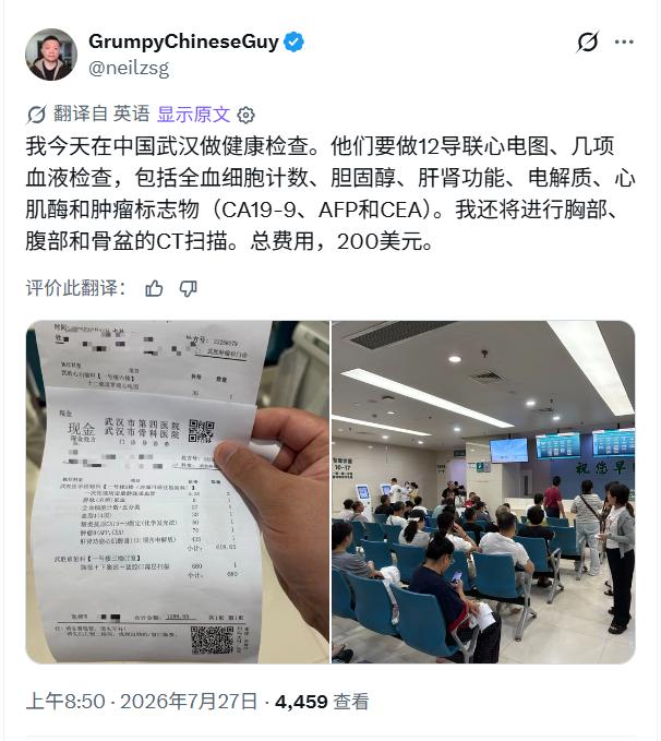 加拿大华人在武汉三甲医院做完整套体检，花费仅 200 美元，流程顺畅，体验超出预