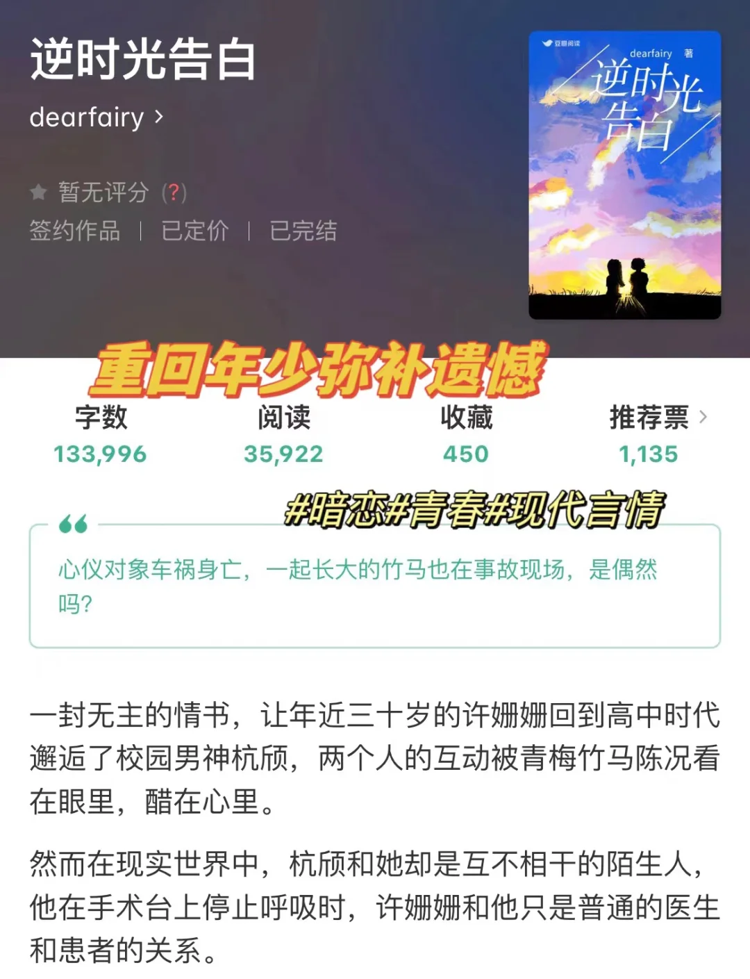 幻想言情|穿越时空 弥补年少的遗憾