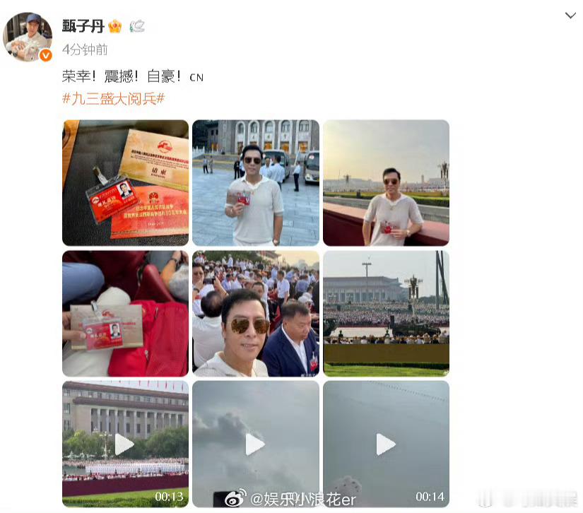 甄子丹现场观礼照甄子丹也去看了阅兵甄子丹现场观礼照，可以可以， ​​​