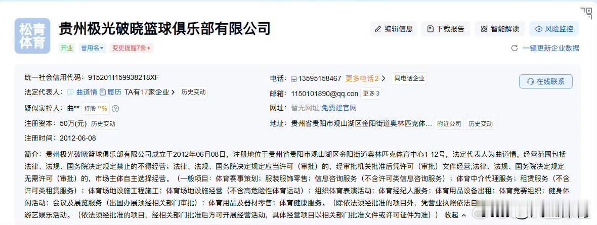 WCBA再迎新军！贵州首支职业女篮诞生！

据国内媒体报道，2021年成立的贵州