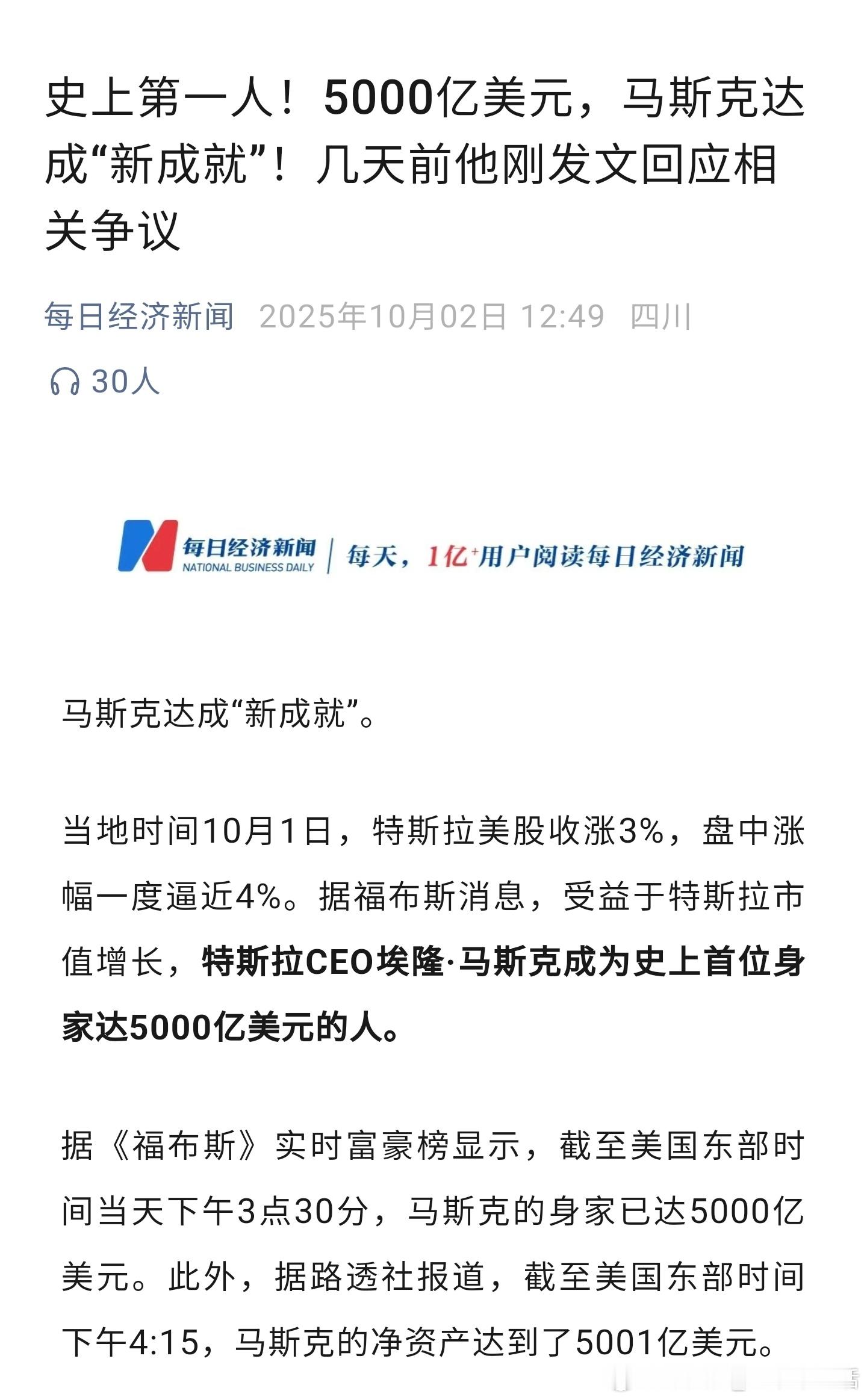 身价超5000亿美元，马斯克成为历史第一人[good]马斯克特斯拉 ​​​