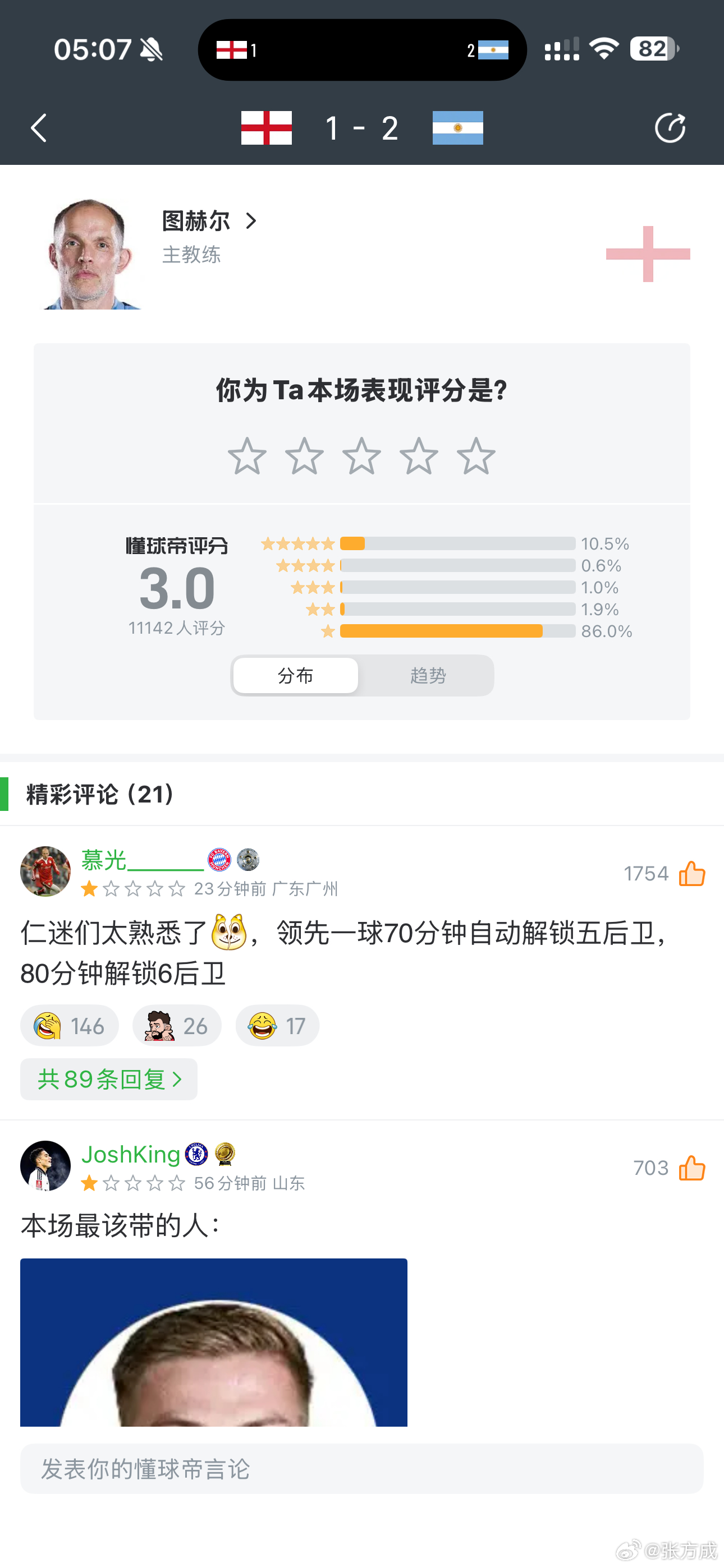 英格兰 放弃进攻图赫尔是真喜欢摆大巴英格兰1比2阿根廷英格兰vs阿根廷
