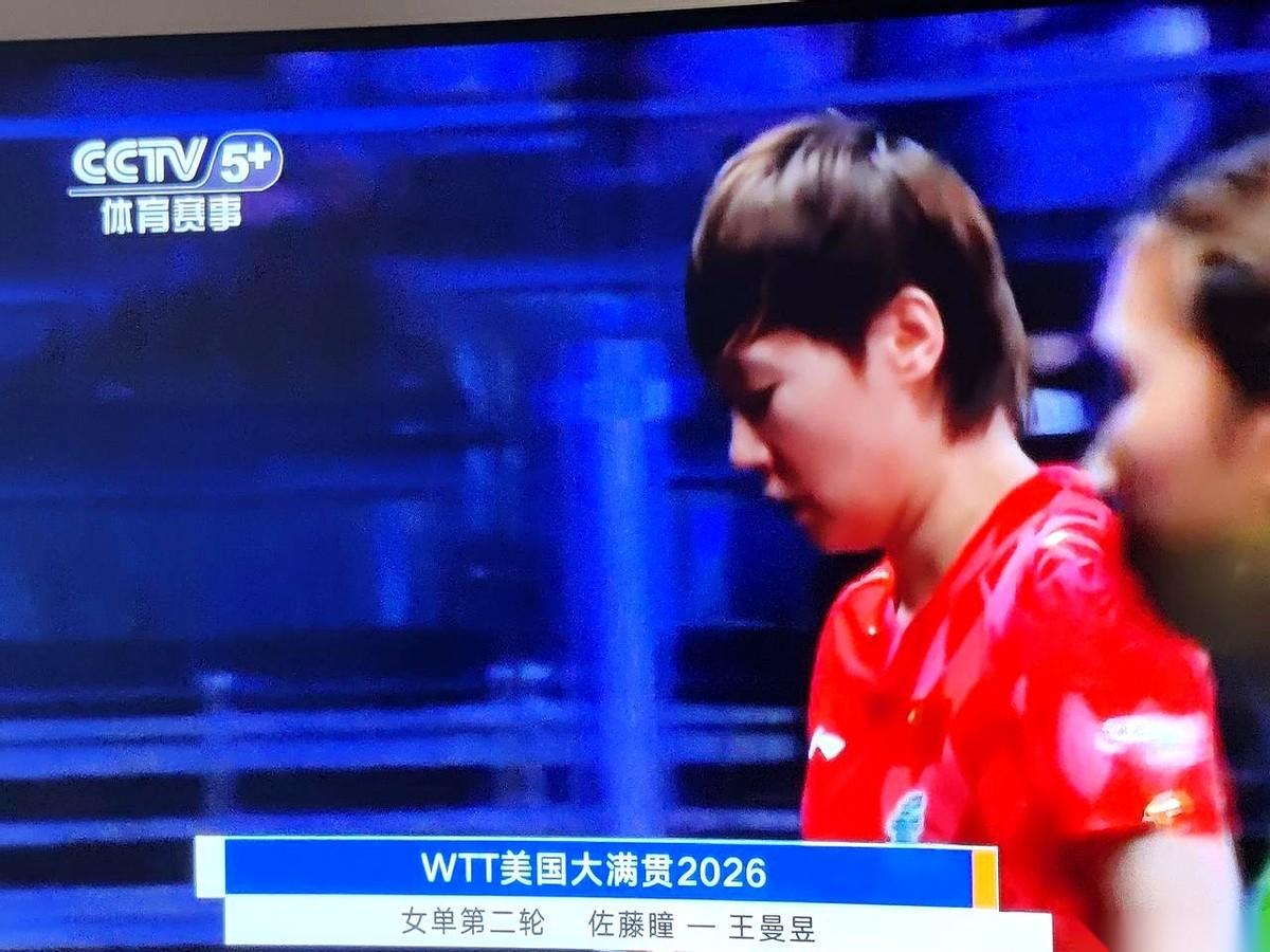 王曼昱0-3被横扫出局。
热搜估计马上就要爆，但我盯着屏幕，反倒长长地呼出了一口