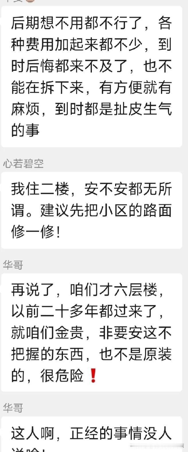 小区群炸锅了。六层的老旧小区要给按电梯，这是咋想的？
我们小区一共六层。昨天收到