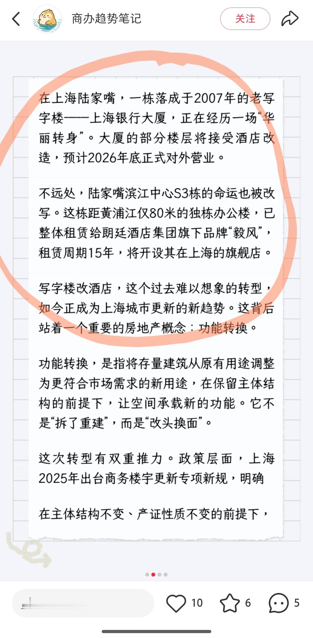 媒体报道，上海陆家嘴竟然有办公楼要改成酒店。酒店租金比办公楼低，但是上海北京这样