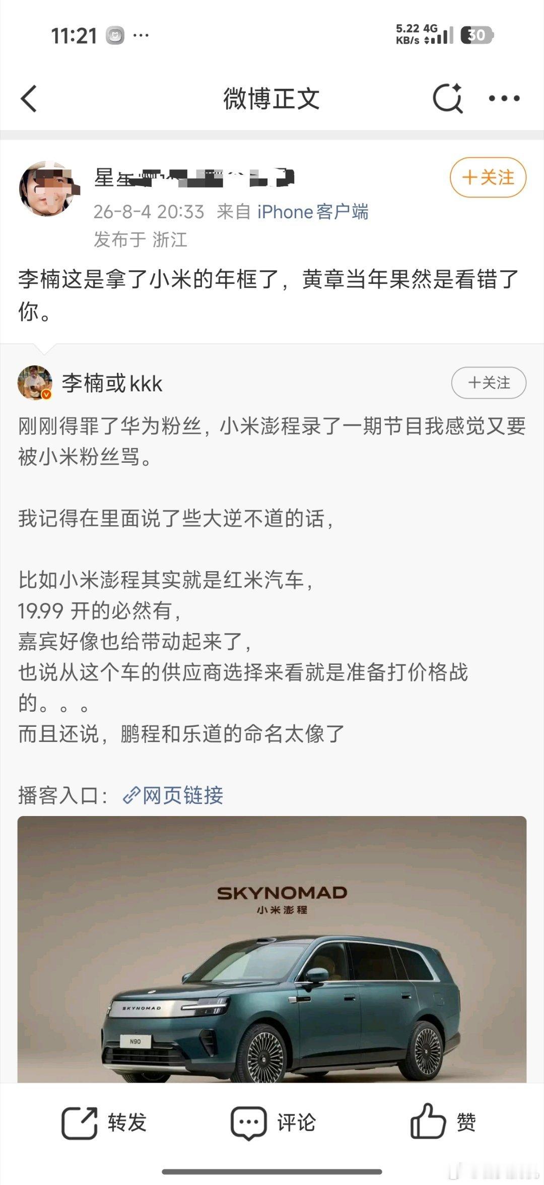 一下将小米和李楠都给造谣了，张嘴就来就是这种吧？