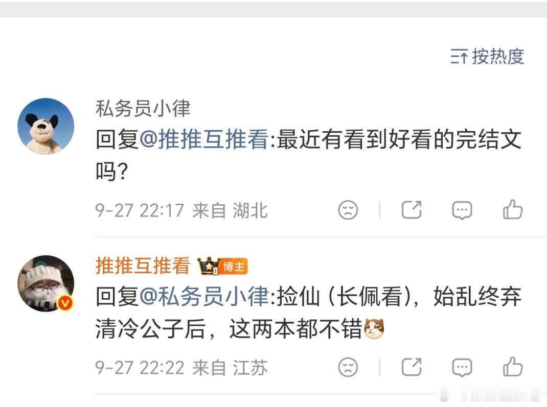 不少姐妹都在求好看的完结文，最近有完结好看的文推荐不[送花花][送花花][送花花