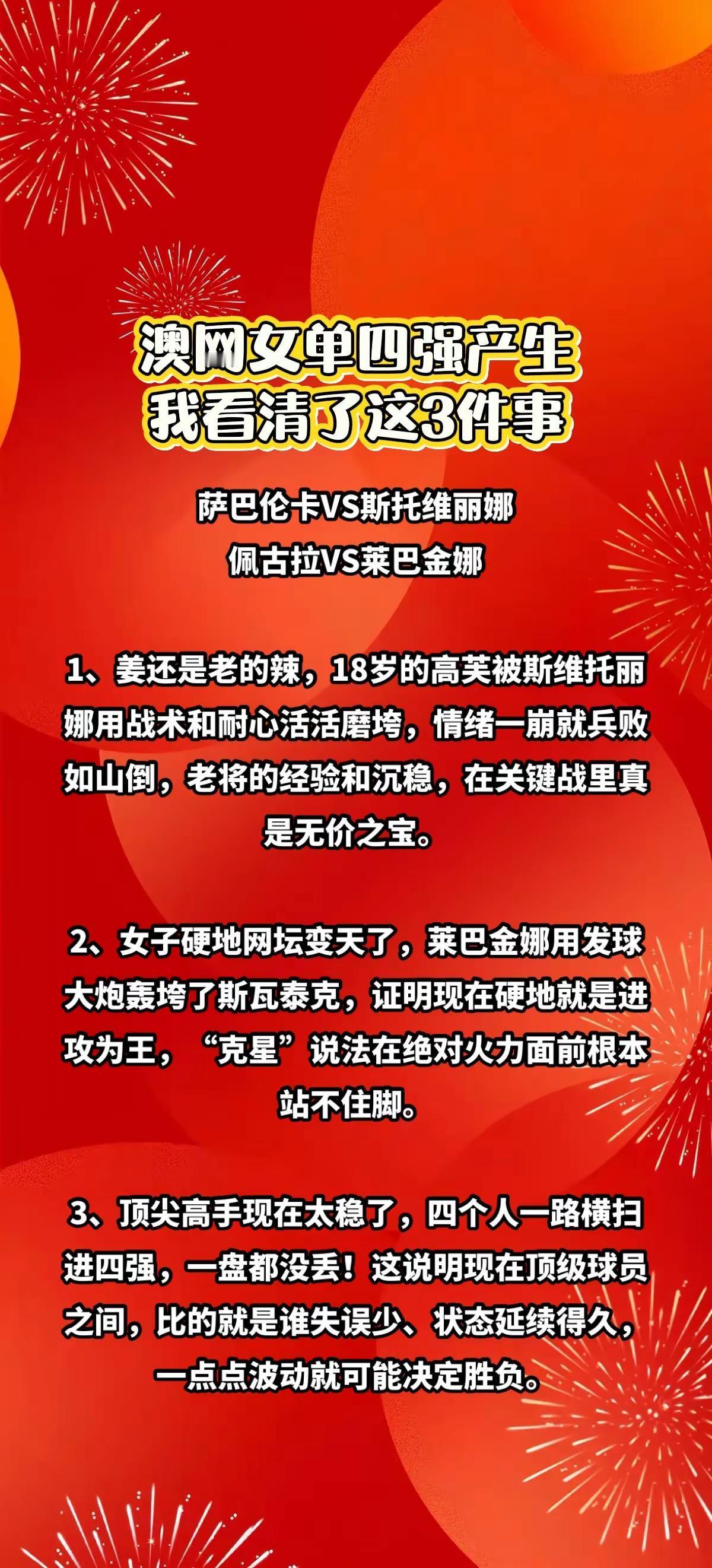 澳网女单四强全部产生，我看清了这3件事。热门