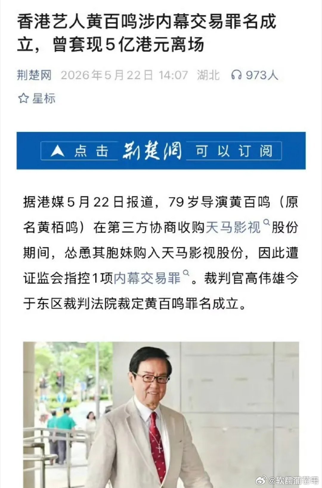 黄百鸣或面临10年监禁79岁虽年事已高，但这是香港证监会重点追查的大案，涉案金额