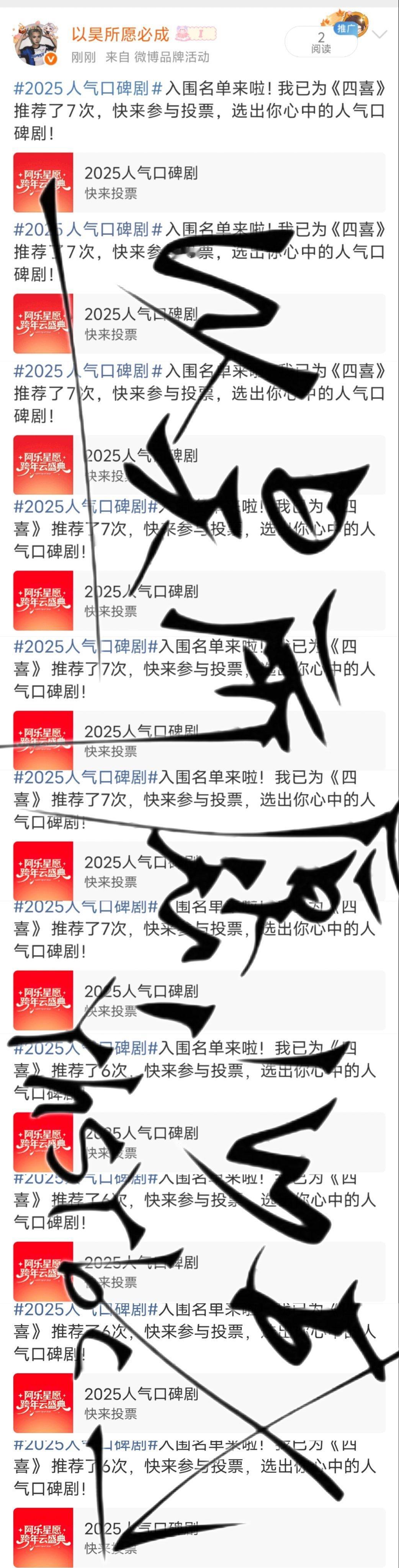 2025人气口碑剧今日投票12.57*7+4*6=73  专栏 · 昊昊登基