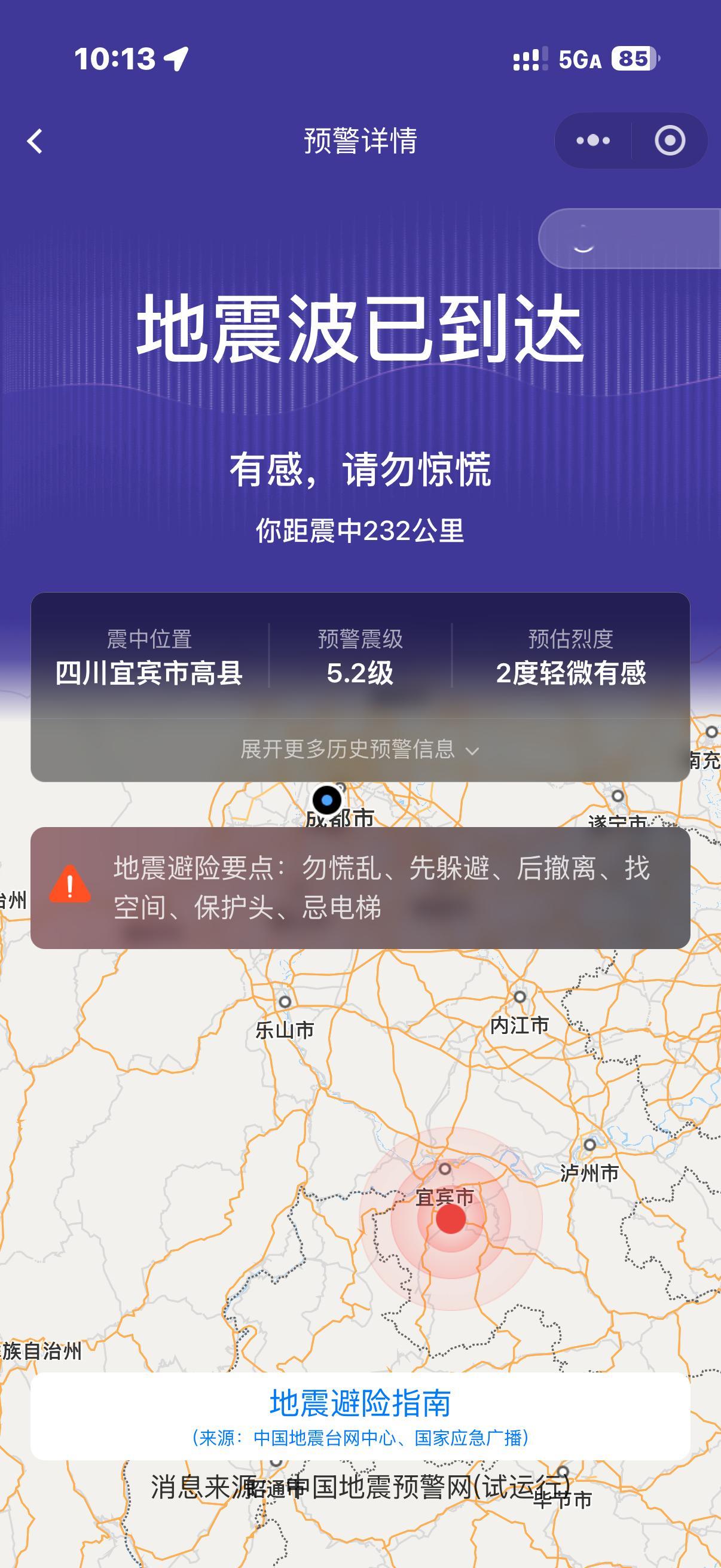 不是你又震 有完没完了