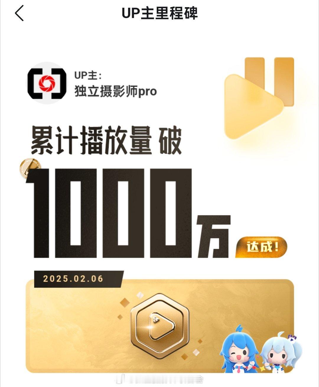 独立摄影师 哔哩哔哩号1000万视频播放量达成哔哩哔哩摄影器材