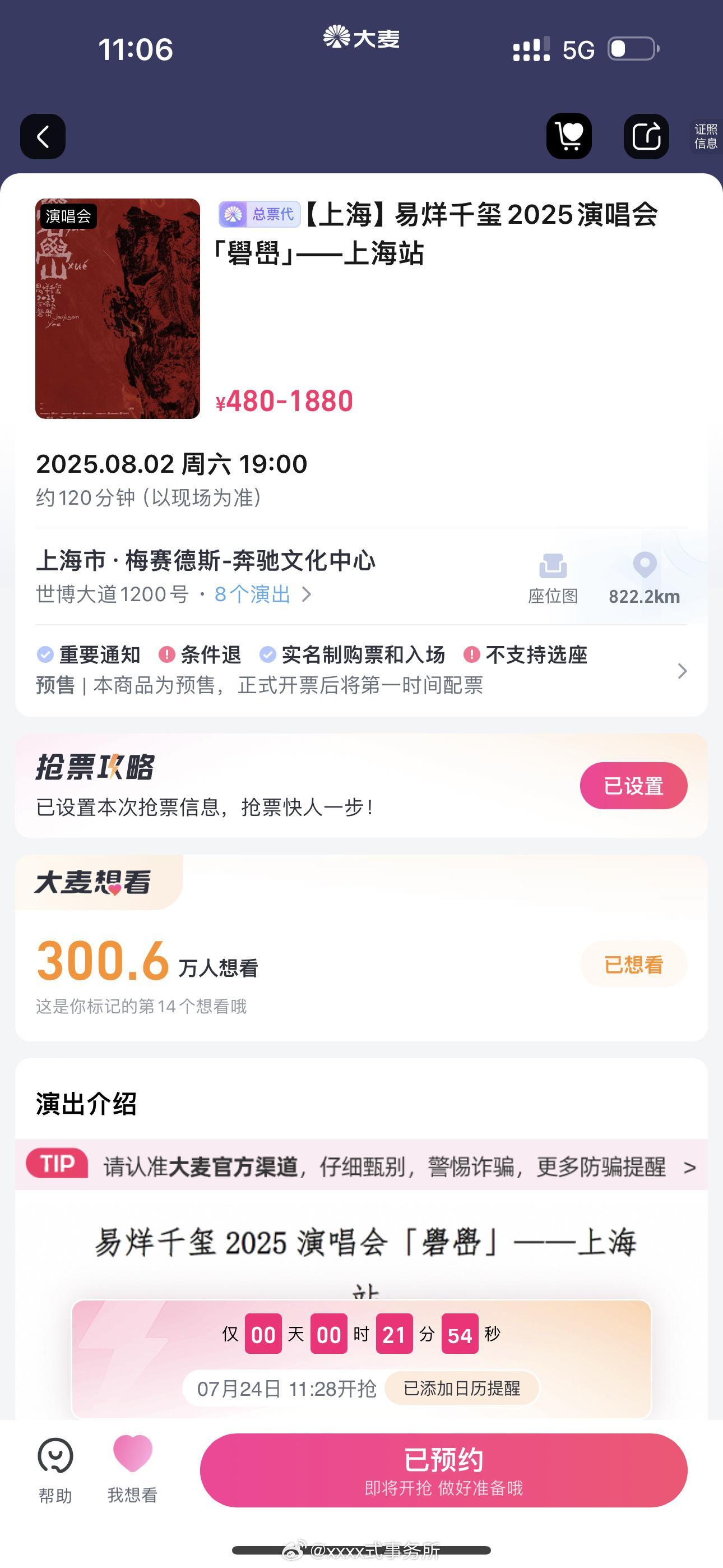 易烊千玺礐嶨演唱会开票前，想看人数突破300万，应该是今年想看人数最高的单场演唱