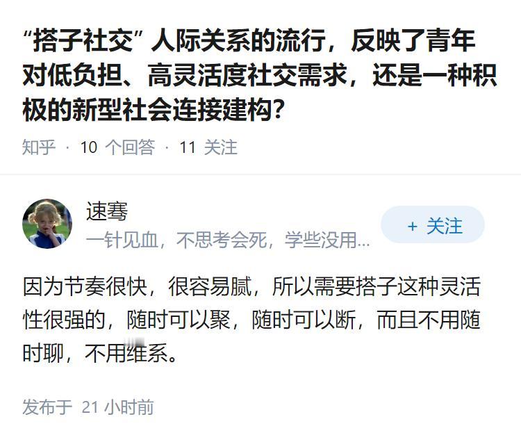 “搭子社交” 人际关系的流行，反映了青年对低负担、高灵活度社交需求，还是一种积极
