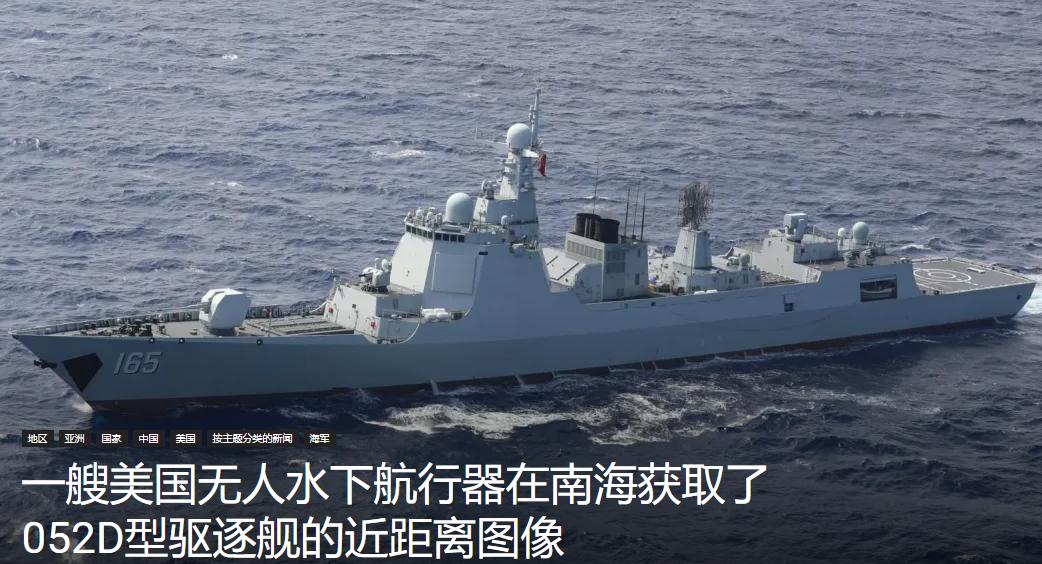 近距离贴脸！美军一艘 24 万美元的水面无人艇，在吕宋岛附近海域摸到我 052D