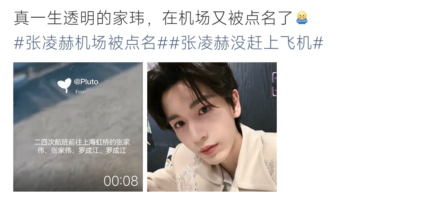 张凌赫机场被点名张凌赫机场被广播点名反复播报名字，错过航班临时滞留，日常赶路小插