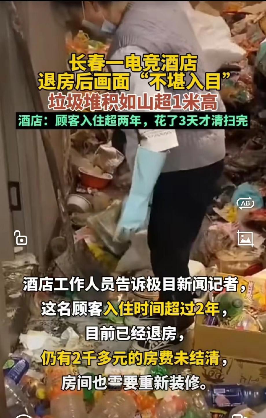 太炸裂了！长春一家电竞酒店退房后，现场画面着实令人大跌眼镜，垃圾堆积成了小山，高