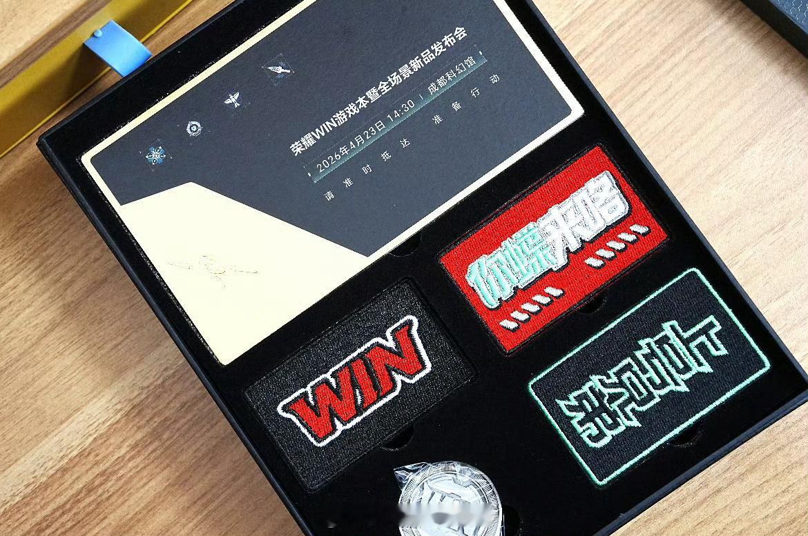 这个荣耀win的礼盒有人喜欢吗？给大家抽了，关注点赞即可，明晚开转发抽奖  抽奖