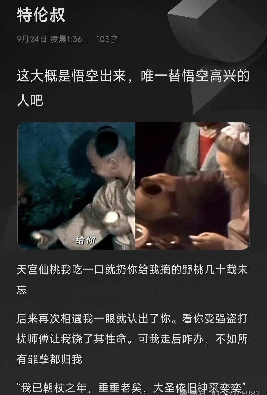 这大概是悟空出来，唯一替悟空高兴的人吧 ​​​