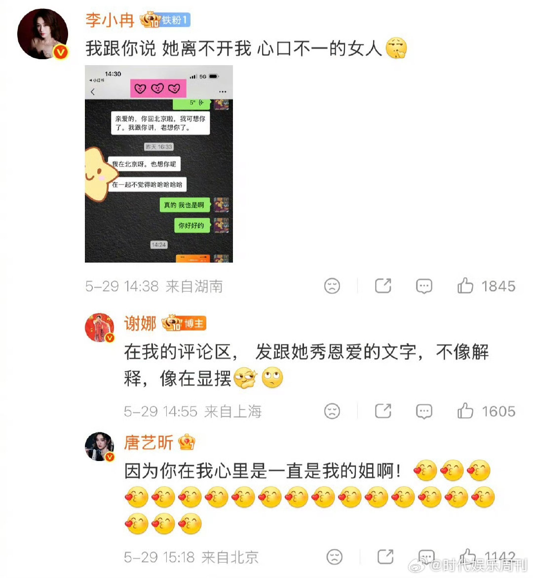 李小冉回应唐艺昕忘了自己 原以为会是“伤心忘名”的伤感场景，结果李小冉傲娇回应，