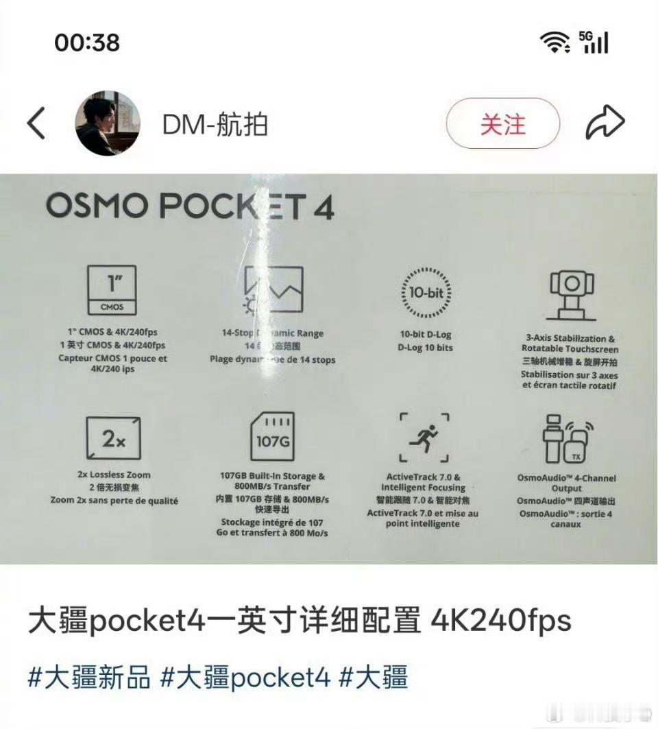 看了大疆Pocket4的配置，真让人犹豫，要不要买一台？ 