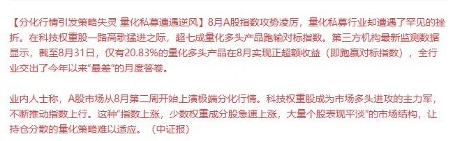 量化资金，8月严重跑输指数，跑输散户！A股8月出现一波趋势加速，凌厉大涨，而领涨